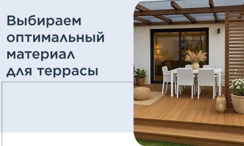 Выбираем оптимальный материал для террасы в Геленджике